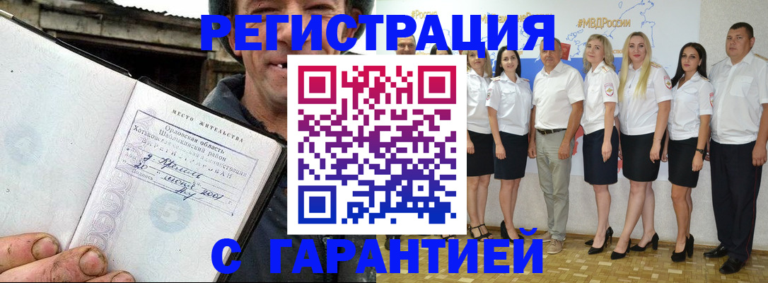 прописка в Геленджике