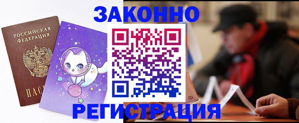 временная регистрация для школы в Геленджике