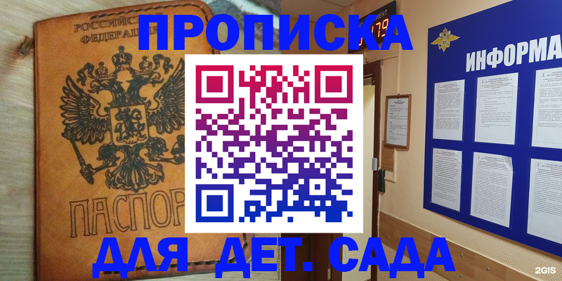 временная регистрация купить в Геленджике