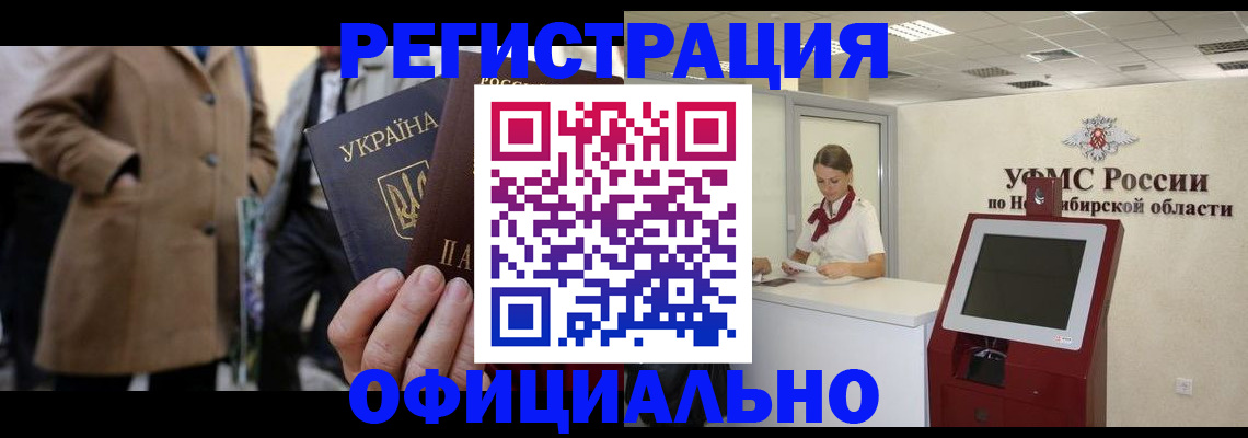 миграционный учет в Геленджике
