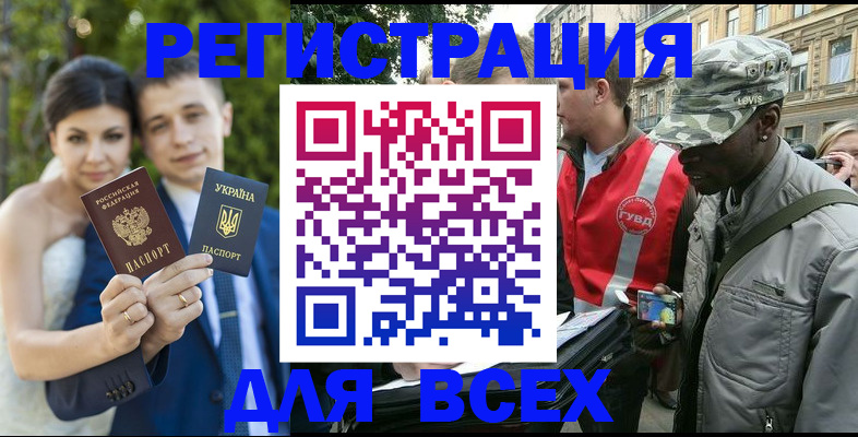 прописка ребенка в Геленджике