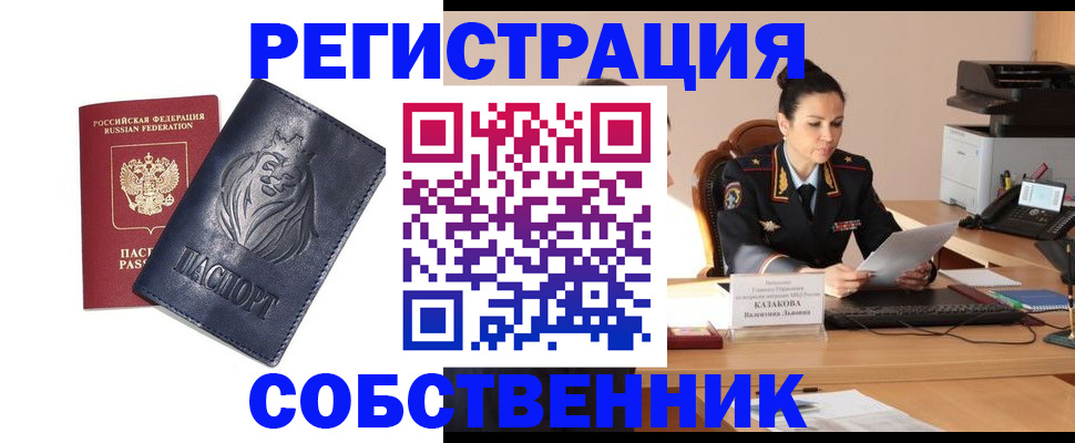 прописка законно в Геленджике
