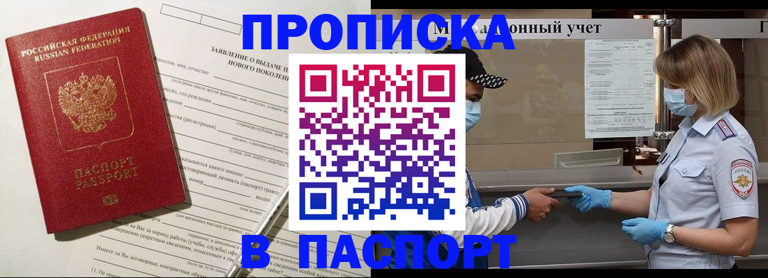 временная регистрация законно в Геленджике