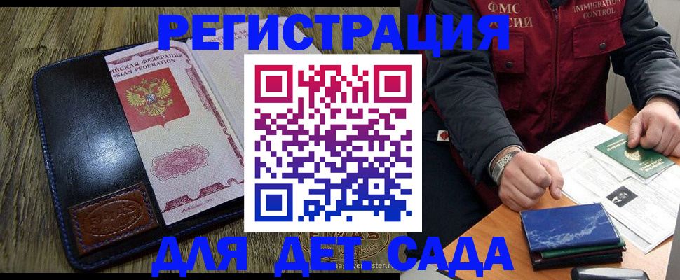 временная регистрация в Геленджике